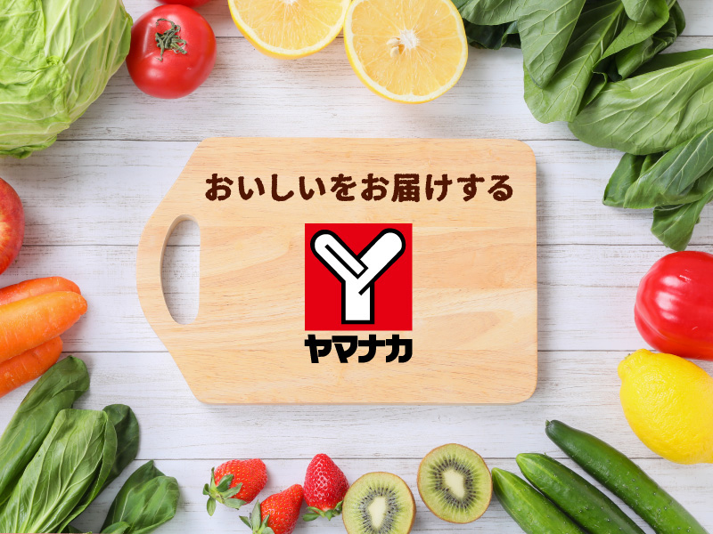 株式会社ヤマナカ