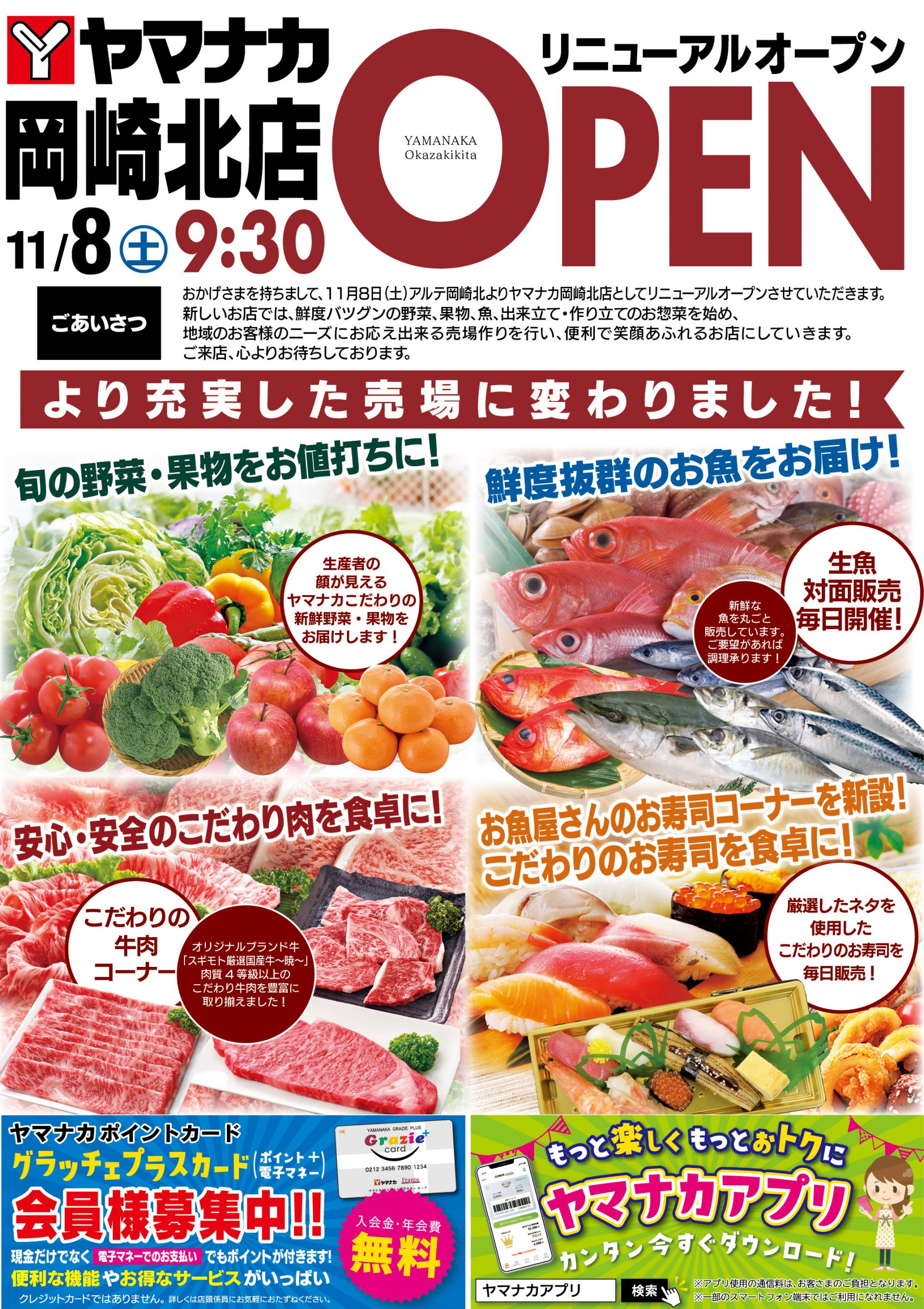 ヤマナカ岡崎北店・11/8(土)リニューアルオープン！