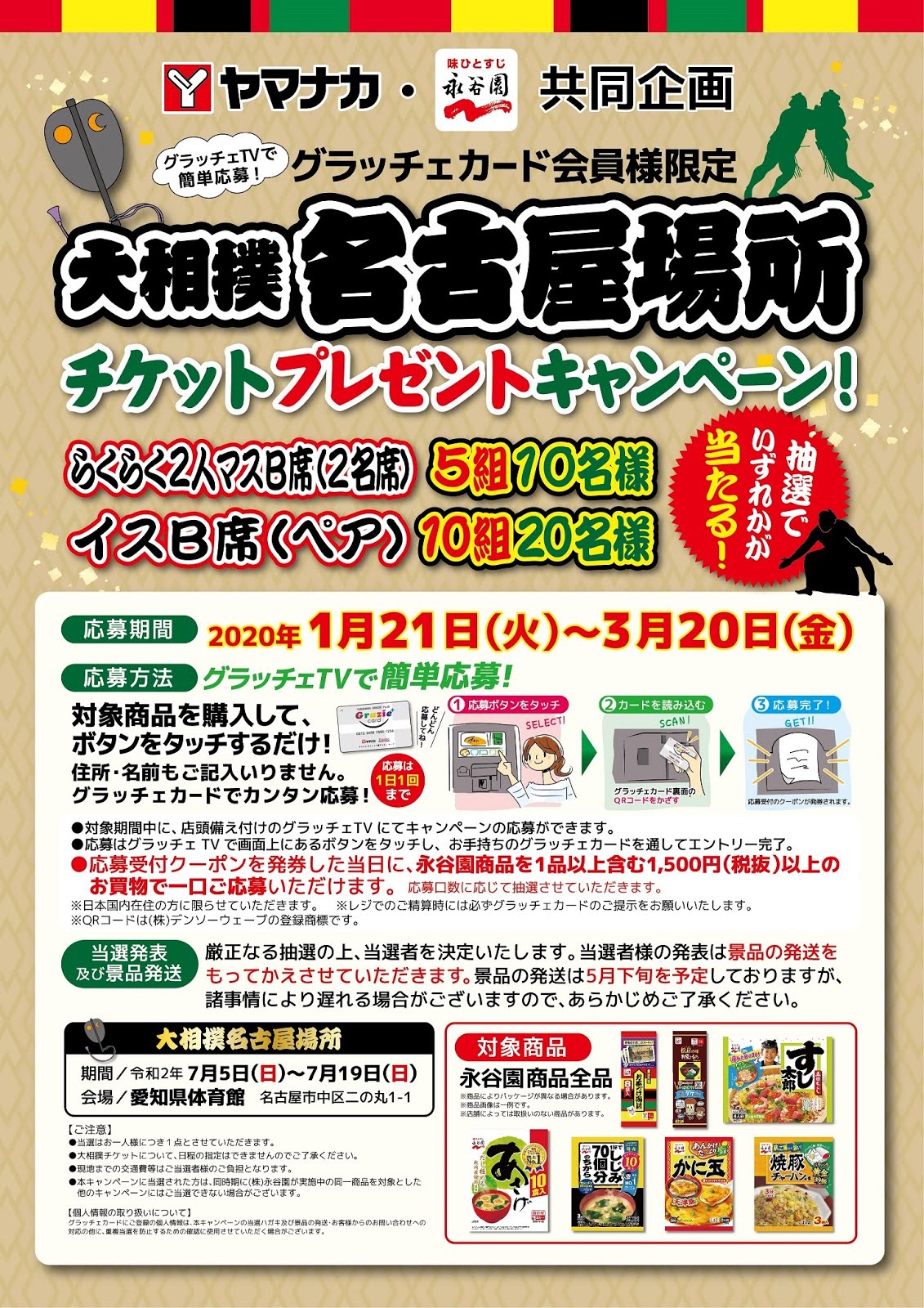 グラッチェカード会員様限定 グラッチェtvキャンペーン ヤマナカ グラッチェカード会員様限定 グラッチェtvキャンペーン ヤマナカ