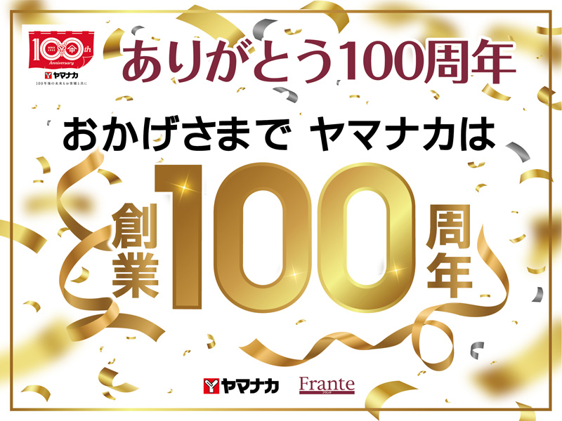 ヤマナカ