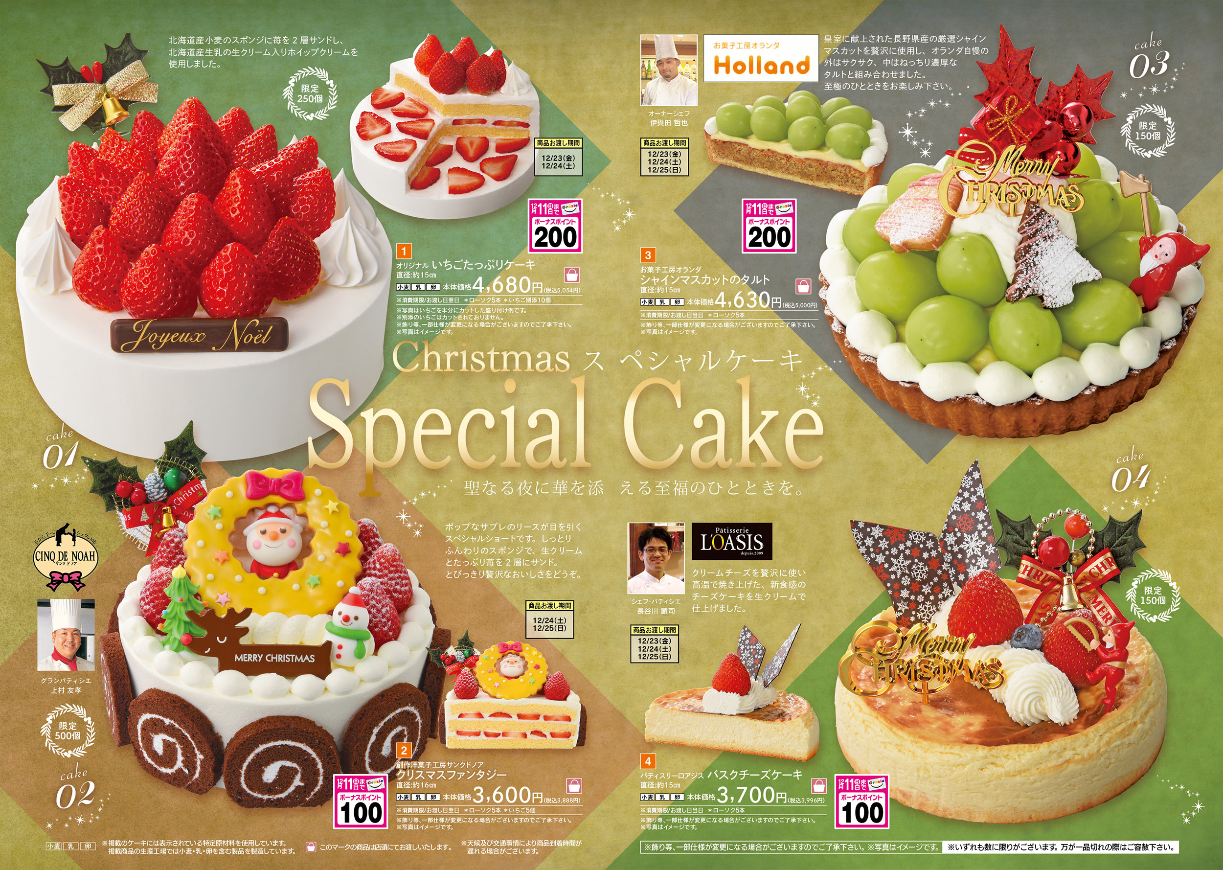 クリスマスケーキご予約承り中 ヤマナカ