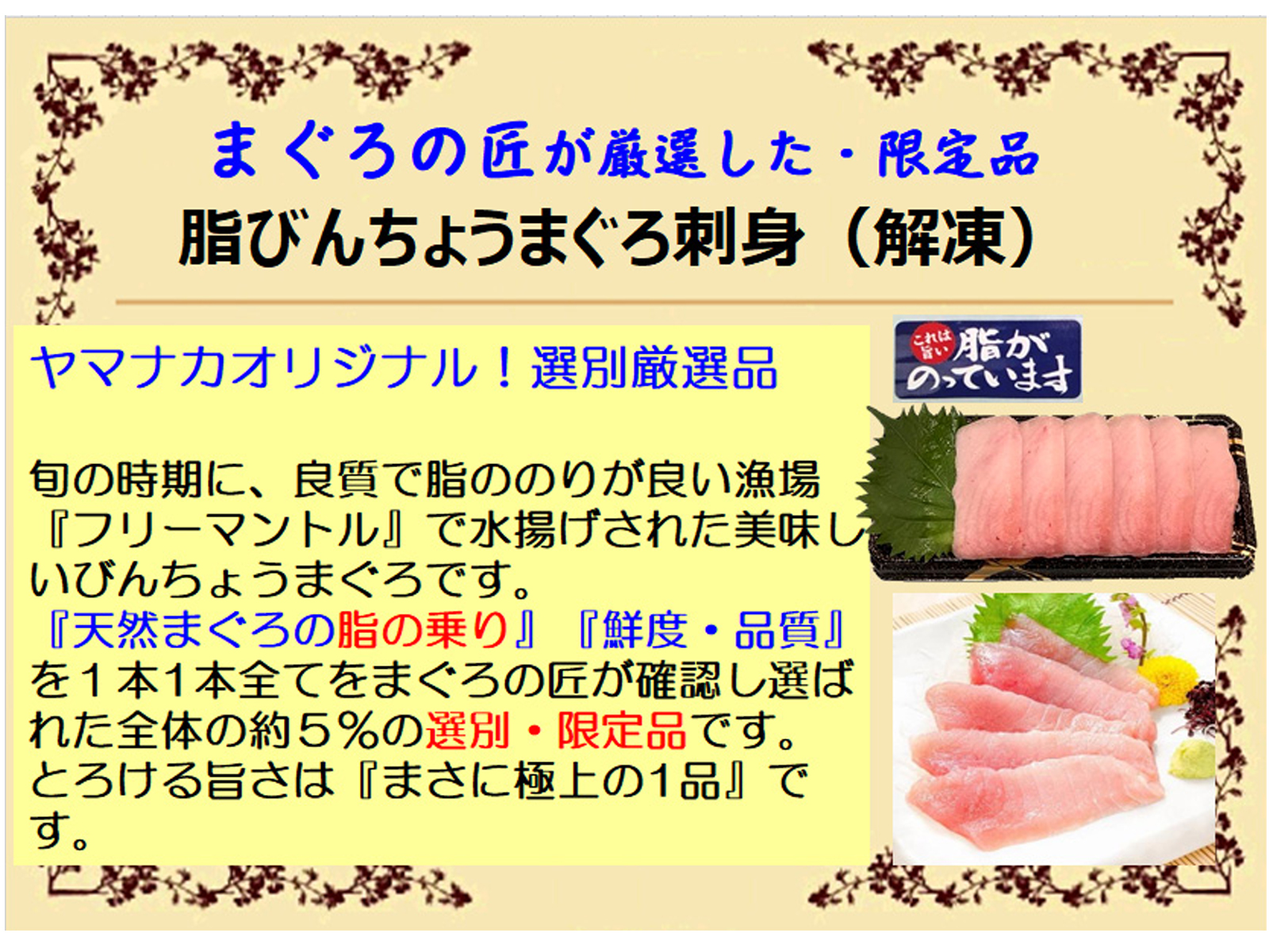 台湾産他 脂びんちょうまぐろ刺身平盛り 解凍 ヤマナカ