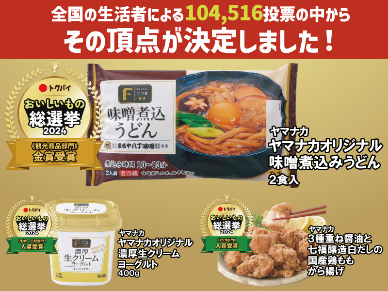 ヤマナカ – 身近で便利！楽しさ・美味しさいっぱいの地域に