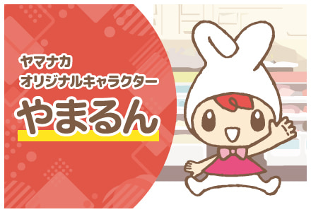 ヤマナカオリジナルキャラクター やまるん