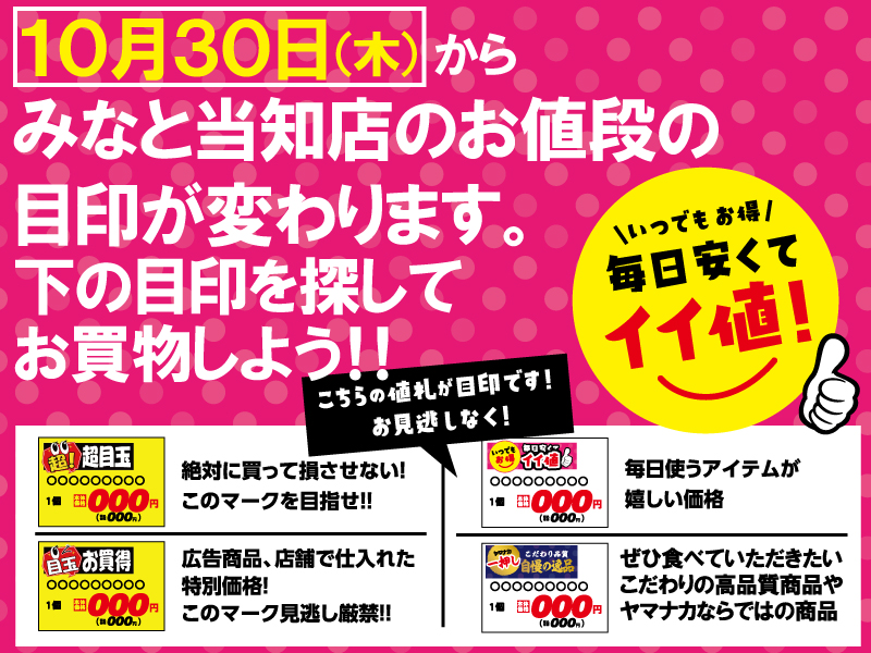 ヤマナカ – 身近で便利！楽しさ・美味しさいっぱいの地域に根差した