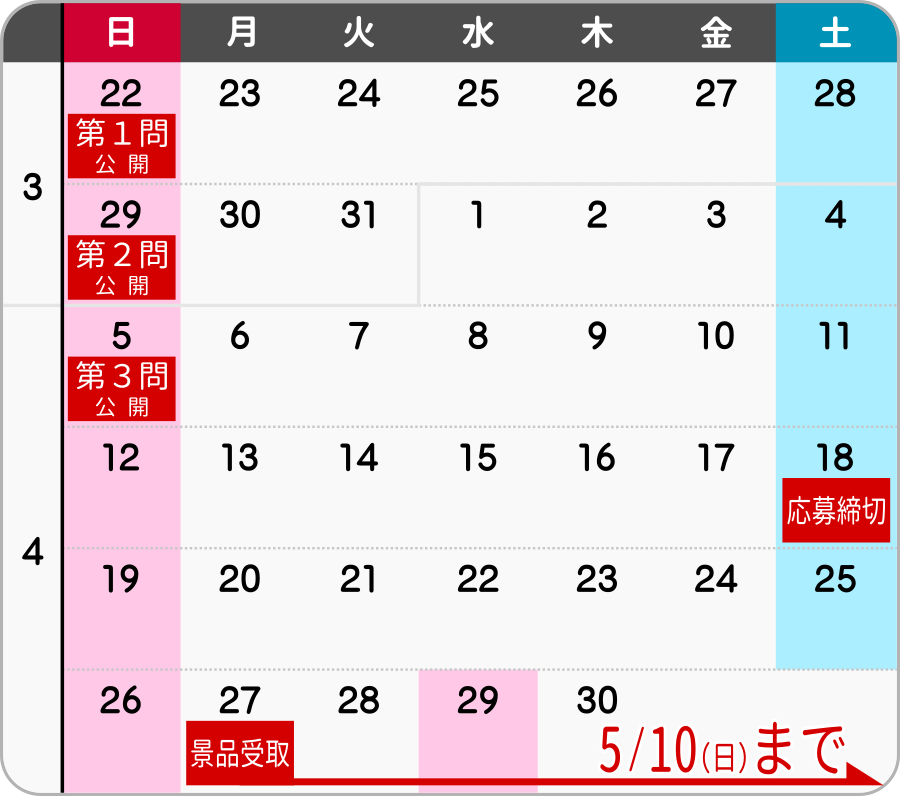 イベントスケジュール