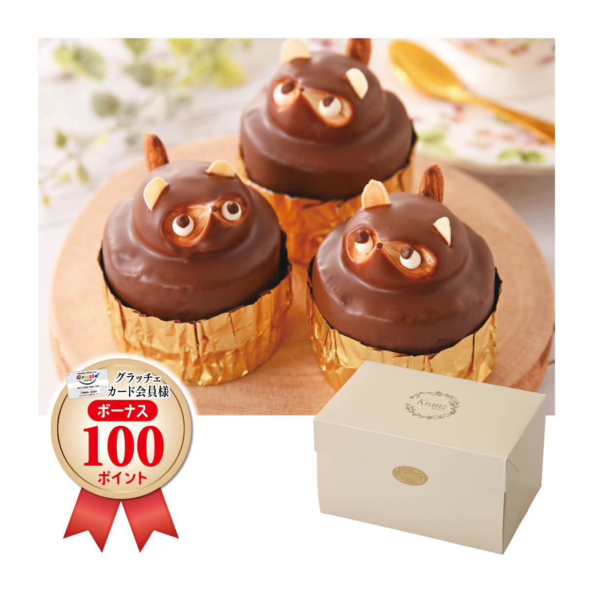 たぬきケーキ3個セット