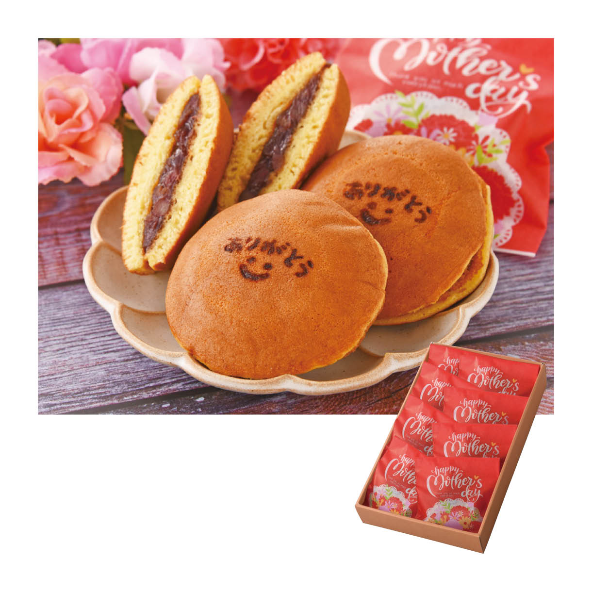 ありがとうどら焼き