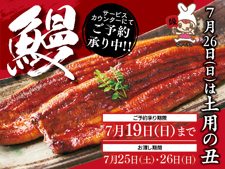 ヤマナカ – 身近で便利！楽しさ・美味しさいっぱいの地域に根差した